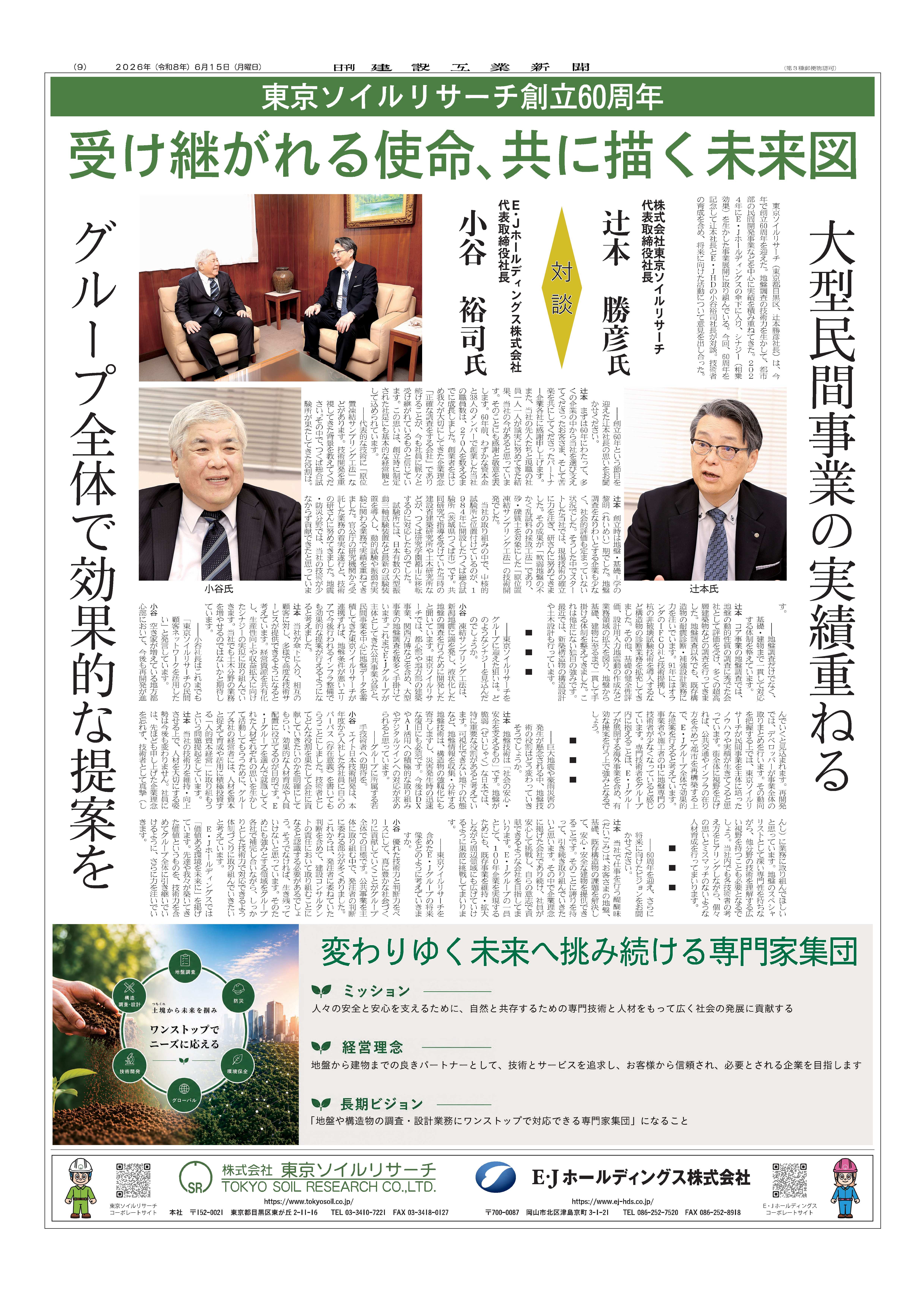 日刊工業新聞掲載記事