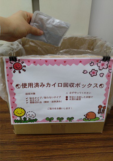 使用済みカイロ回収ボックス